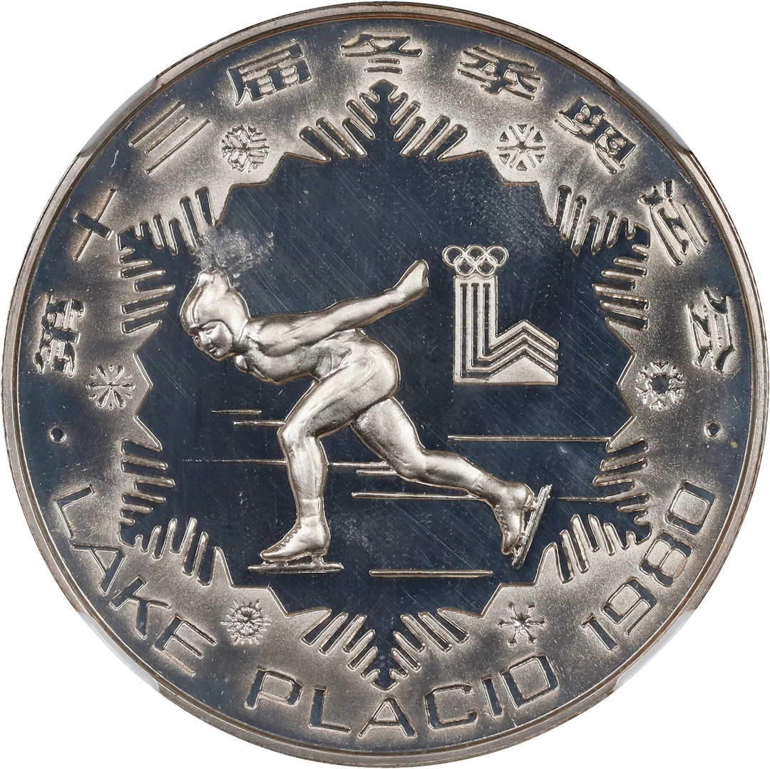 (t) CHINA. Silver 30 Yuan, 1980. Olympic Series, Speed Skating. NGC