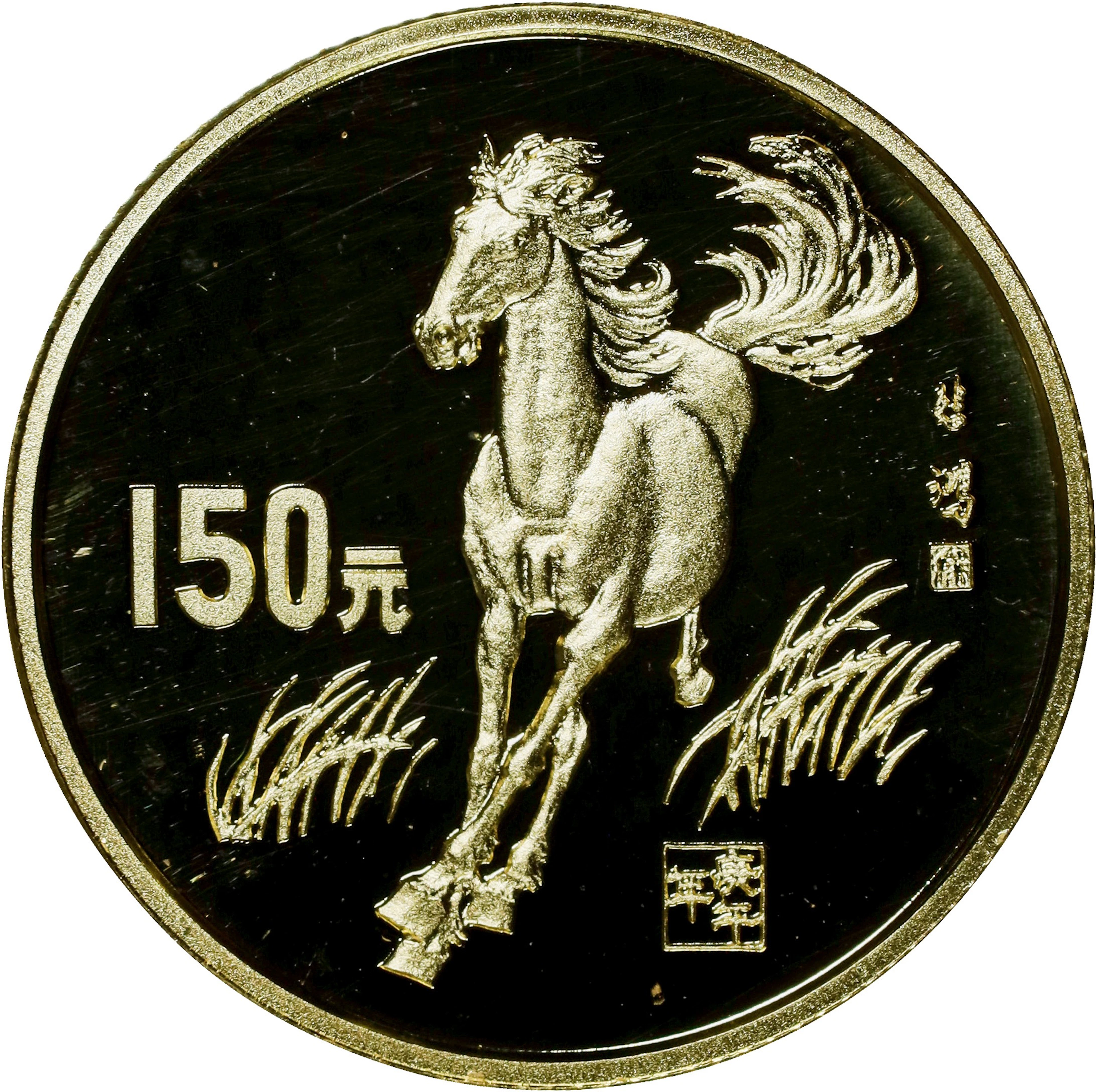 (t) CHINA. Gold 150 Yuan, 1990. Lunar Series, Year of the Horse. GEM PROOF.