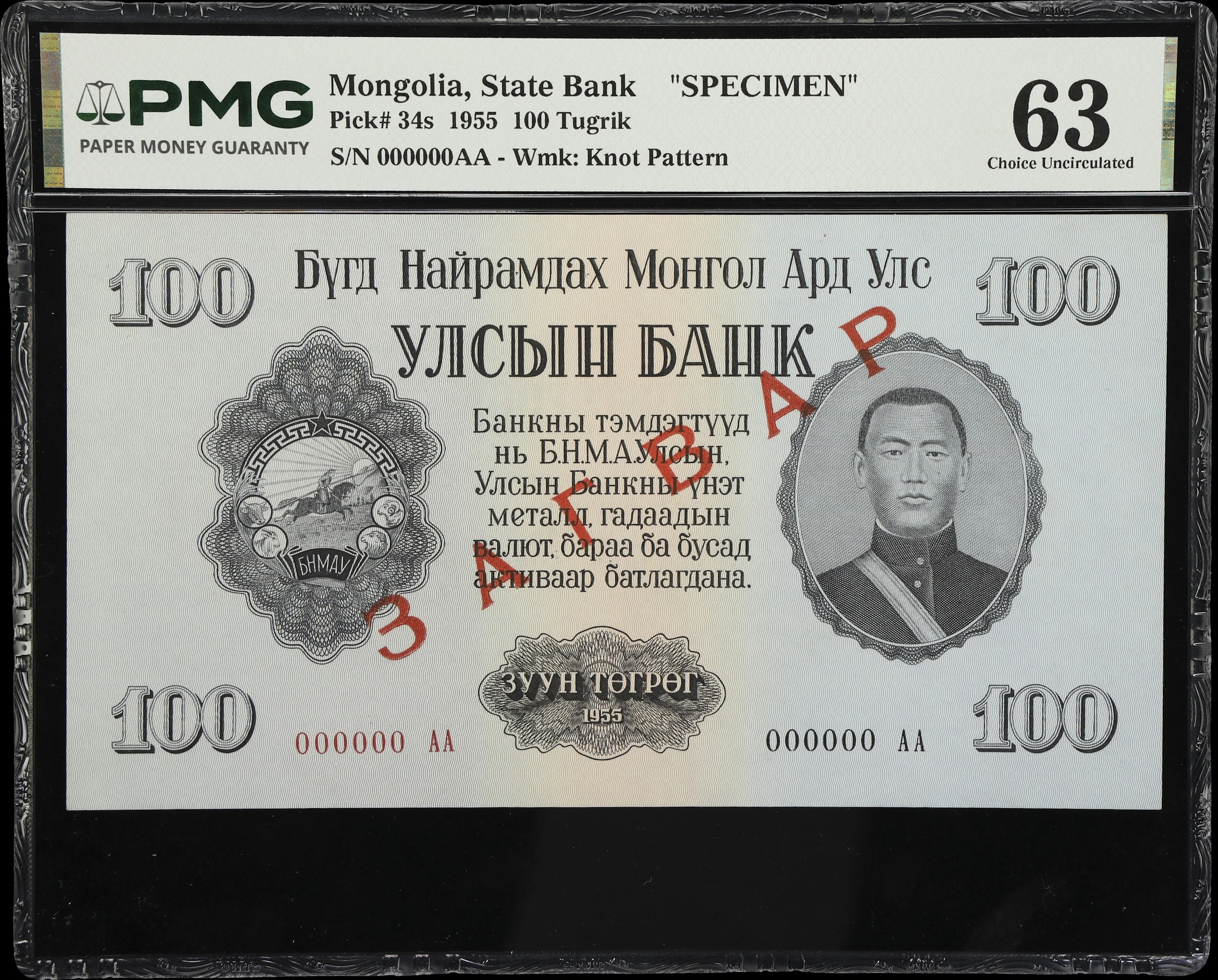 MONGOLIA. Ulsiyn Bank. 100 Tugrik, 1955. P-34s. Specimen. PMG Choice