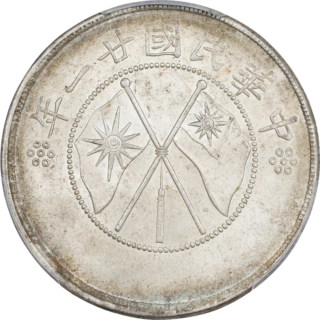 (t) CHINA. Yunnan. 3 Mace 6 Candareens (50 Cents), Year 21 (1932).