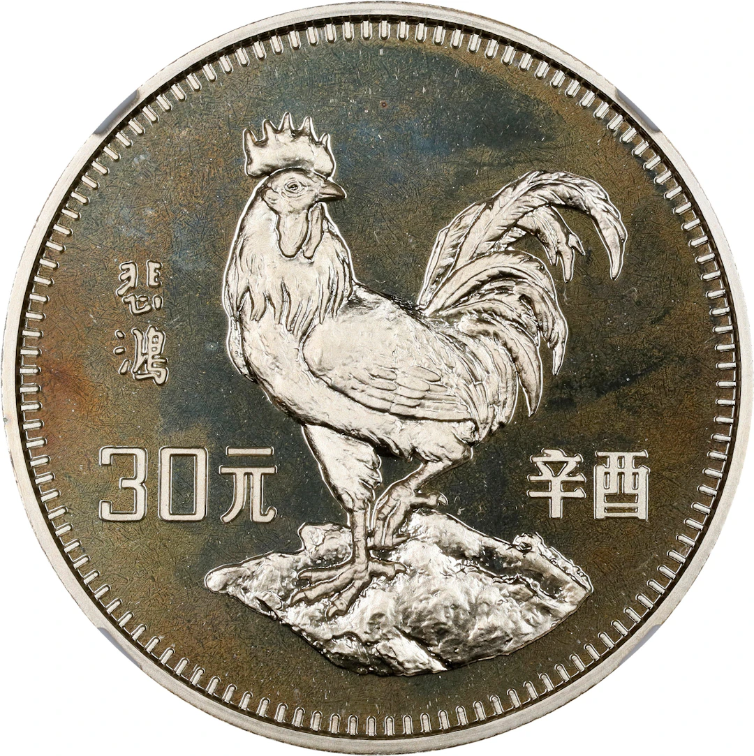 (t) CHINA. Silver 30 Yuan, 1981. Lunar Series, Year of the Cock. NGC PROOF-68.