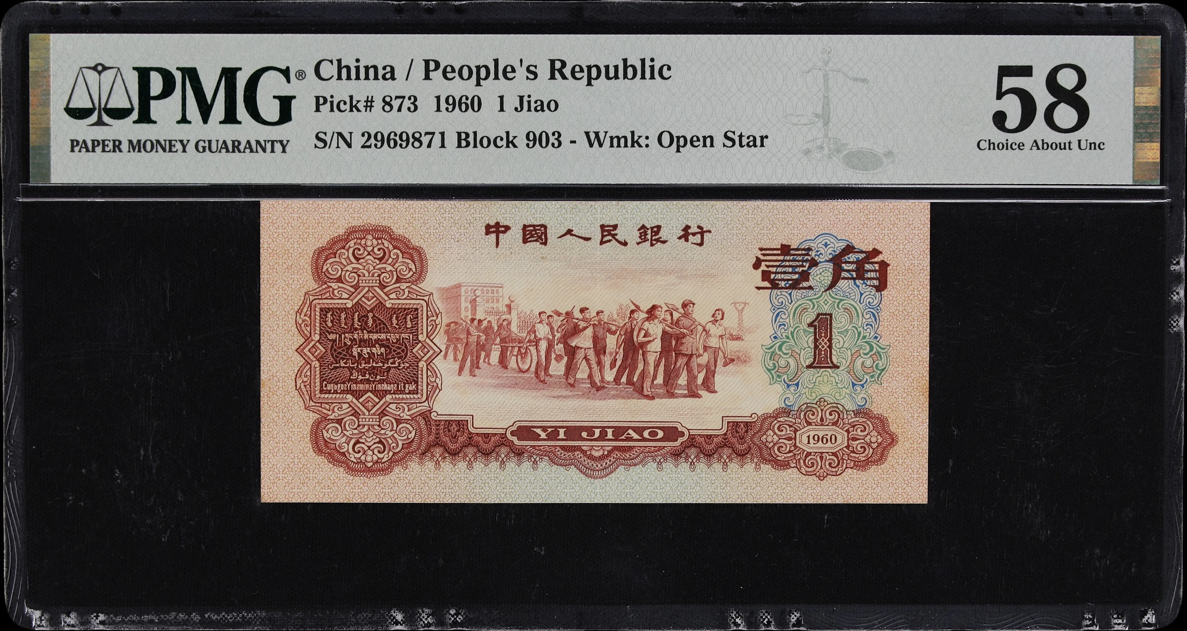 (t) CHINA--PEOPLE'S REPUBLIC. People's Bank of China. 1 Jiao, 1960.