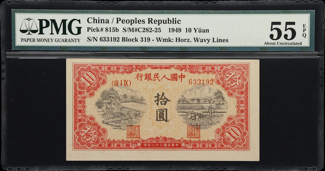 (t) CHINA--PEOPLE'S REPUBLIC. People's Bank of China. 10 Yuan, 1949.