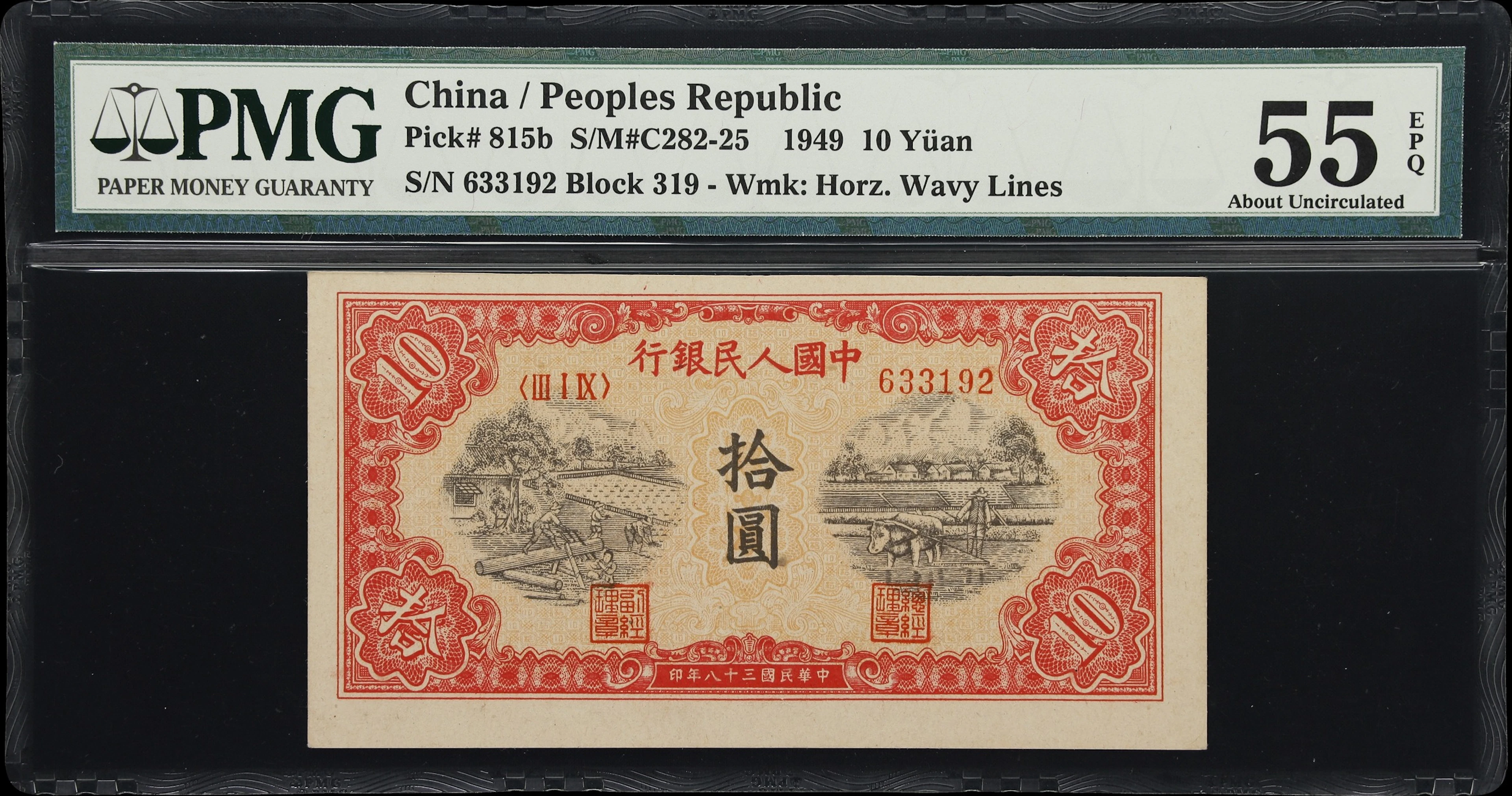 (t) CHINA--PEOPLE'S REPUBLIC. People's Bank of China. 10 Yuan, 1949.