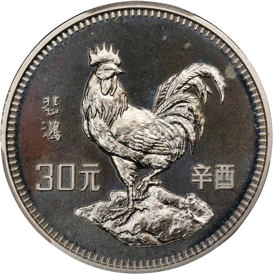 CHINA. Silver 30 Yuan, 1981. Lunar Series, Year of the Cock. PCGS
