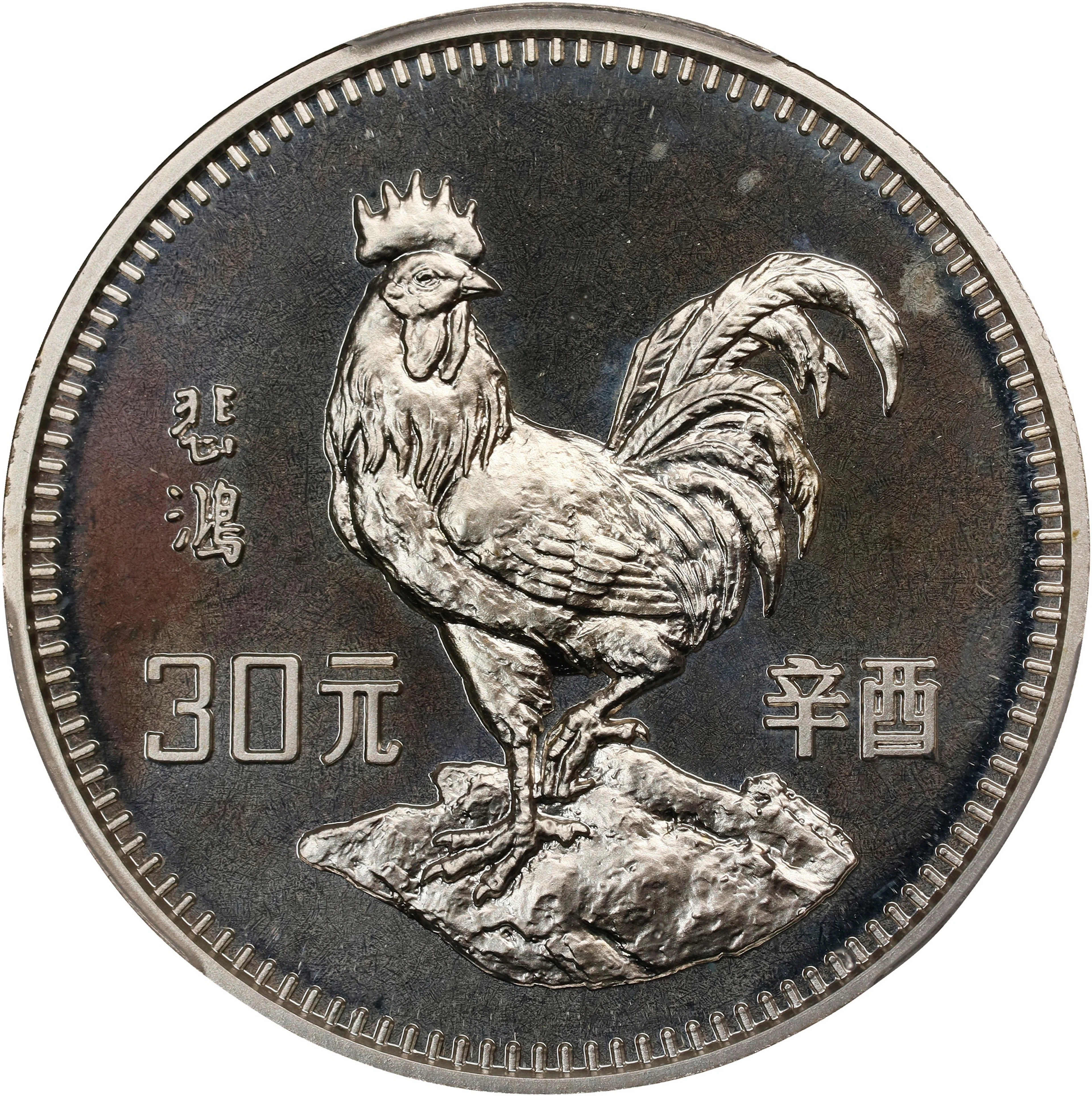 CHINA. Silver 30 Yuan, 1981. Lunar Series, Year of the Cock. PCGS