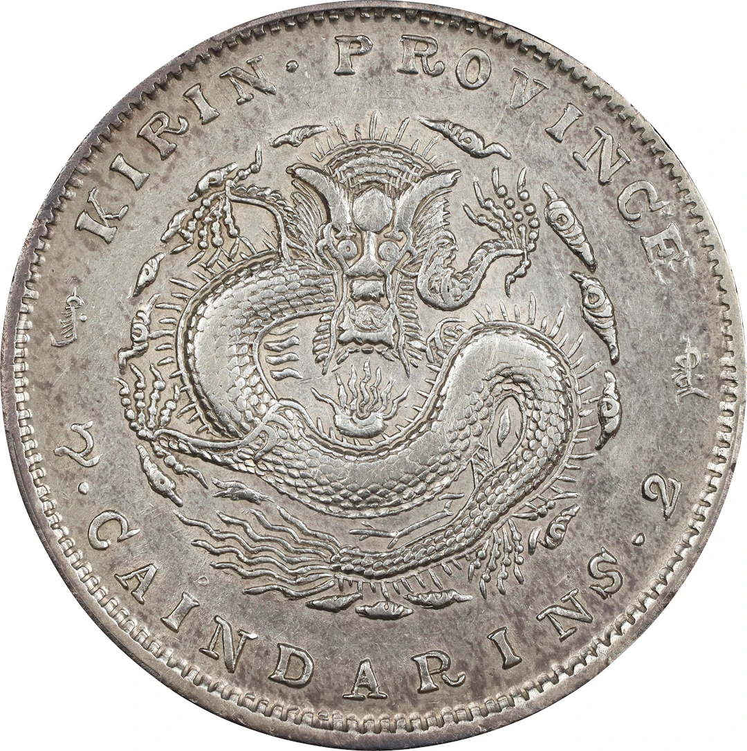 CHINA. Kirin. 7 Mace 2 Candareens (Dollar), CD (1908). Kirin Mint.