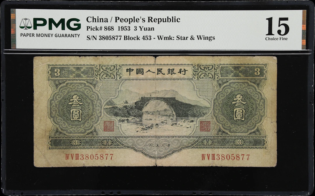 (t) CHINA--PEOPLE'S REPUBLIC. People's Bank of China. 3 Yuan, 1953.