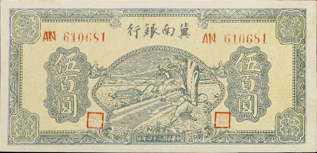 (t) CHINA--COMMUNIST BANKS. Bank of Chinan. 500 Yuan, 1945. P-S3091b.