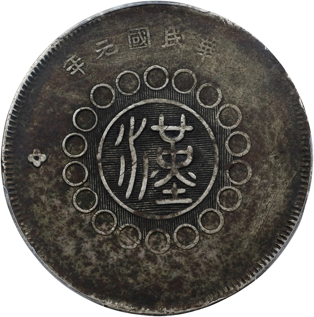 (t) CHINA. Szechuan. 50 Cents, Year 1 (1912). Uncertain Mint, likely