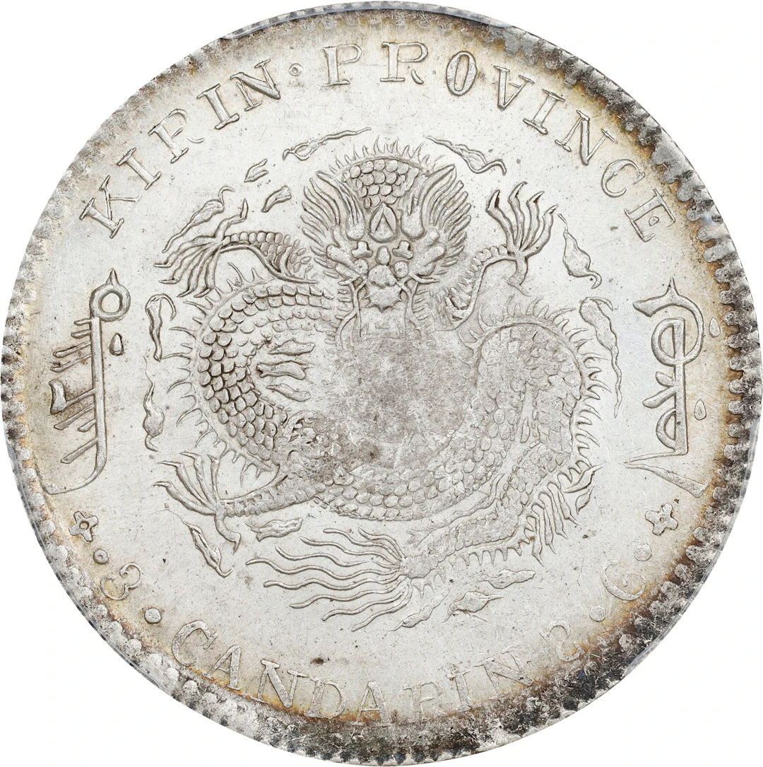 (t) CHINA. Kirin. 3 Mace 6 Candareens (50 Cents), CD (1901). Kirin