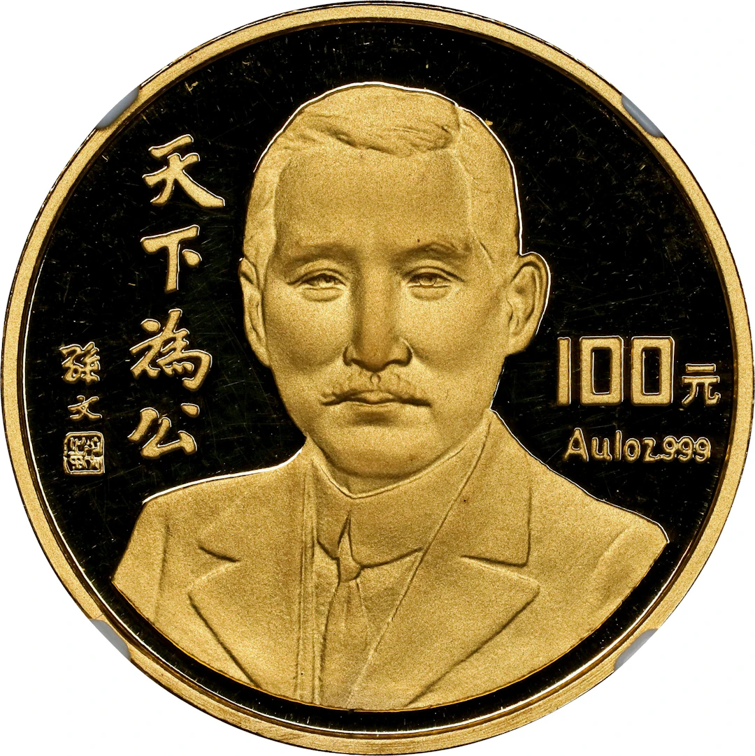 (t) CHINA. Gold 100 Yuan, 1993. NGC PROOF-65 Ultra Cameo.