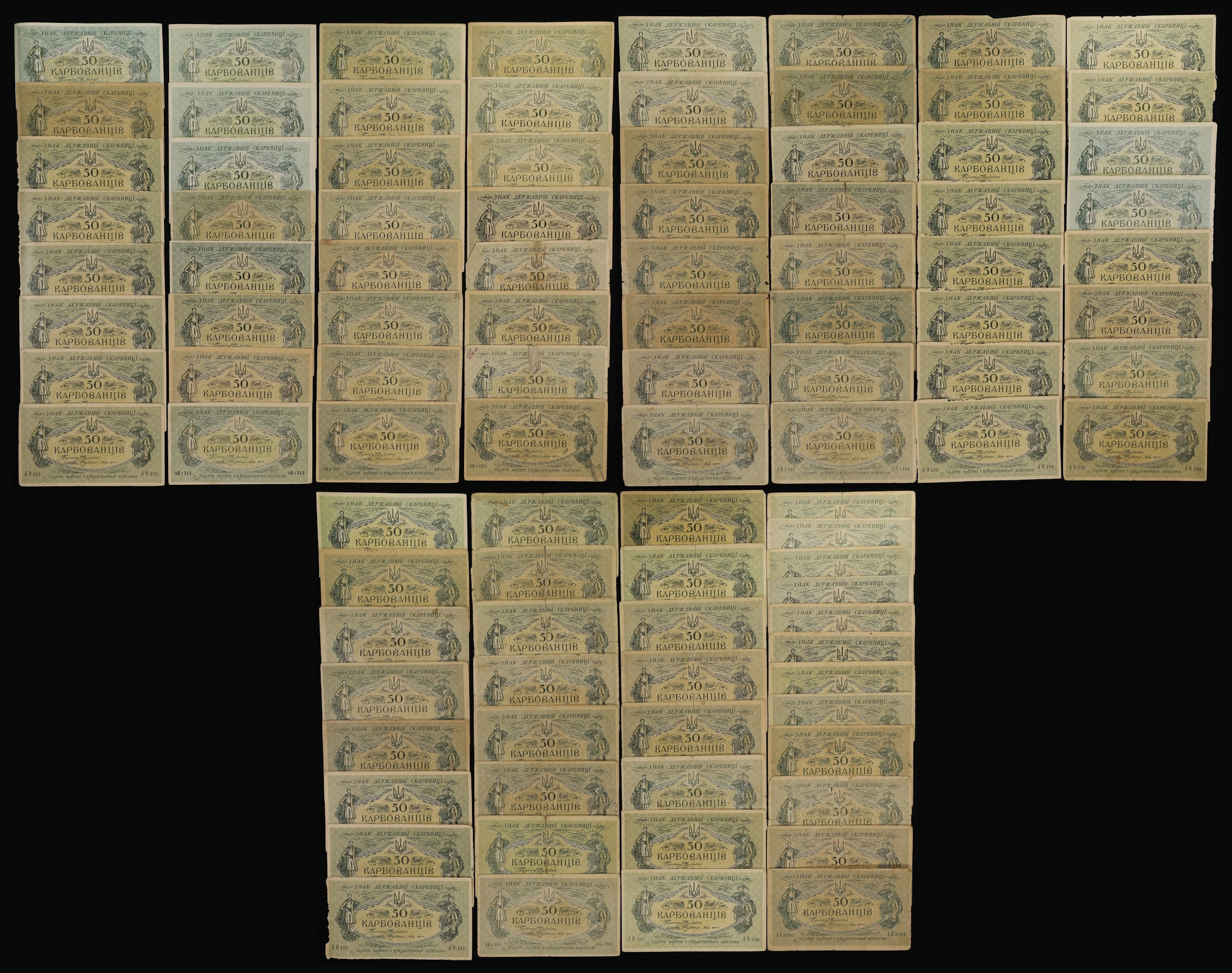 UKRAINE. Lot of (100). State Treasury. 50 Karbovantsiv, ND (1918).