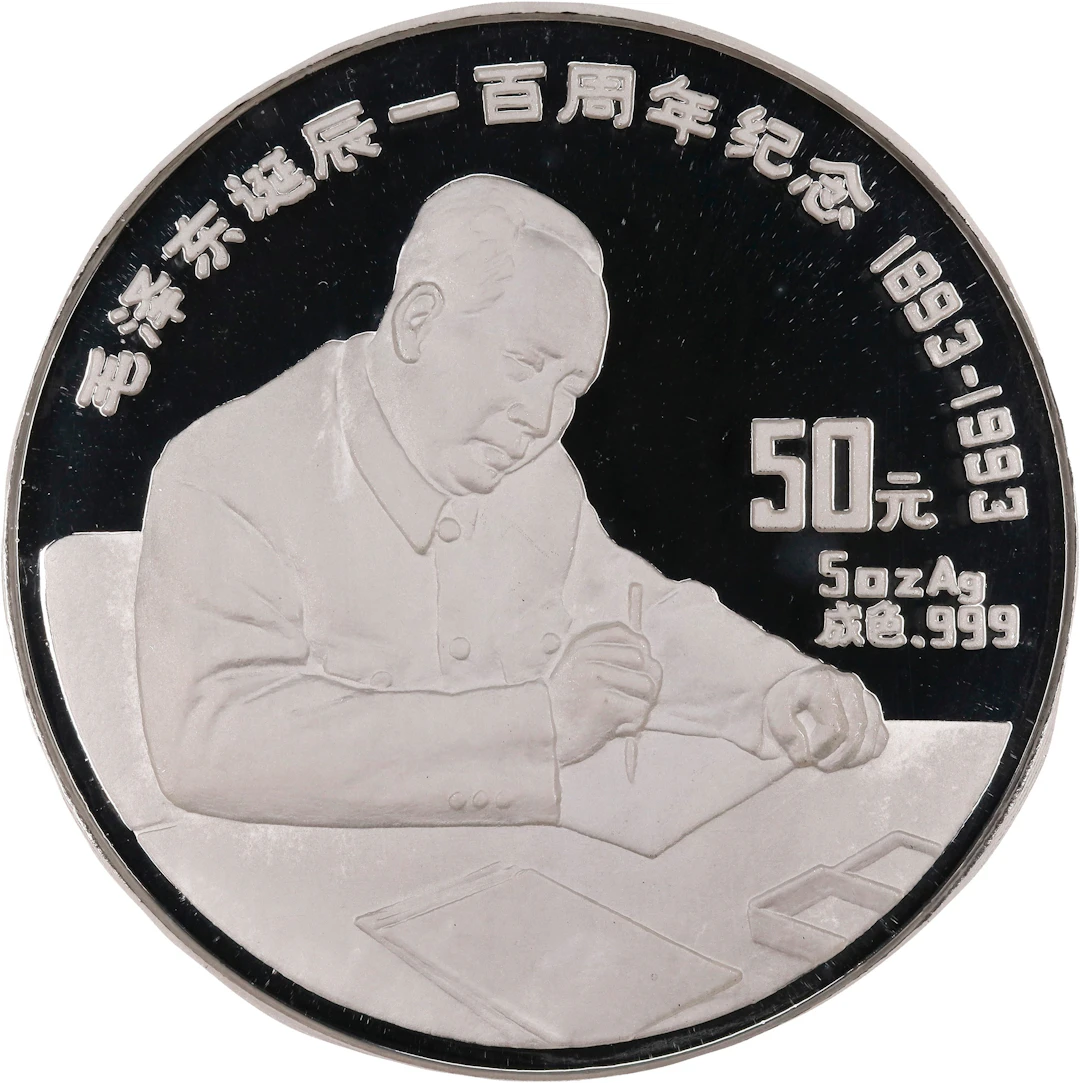 (t) CHINA. Silver 50 Yuan (5 Ounces), 1993. NGC PROOF-68 Ultra Cameo.