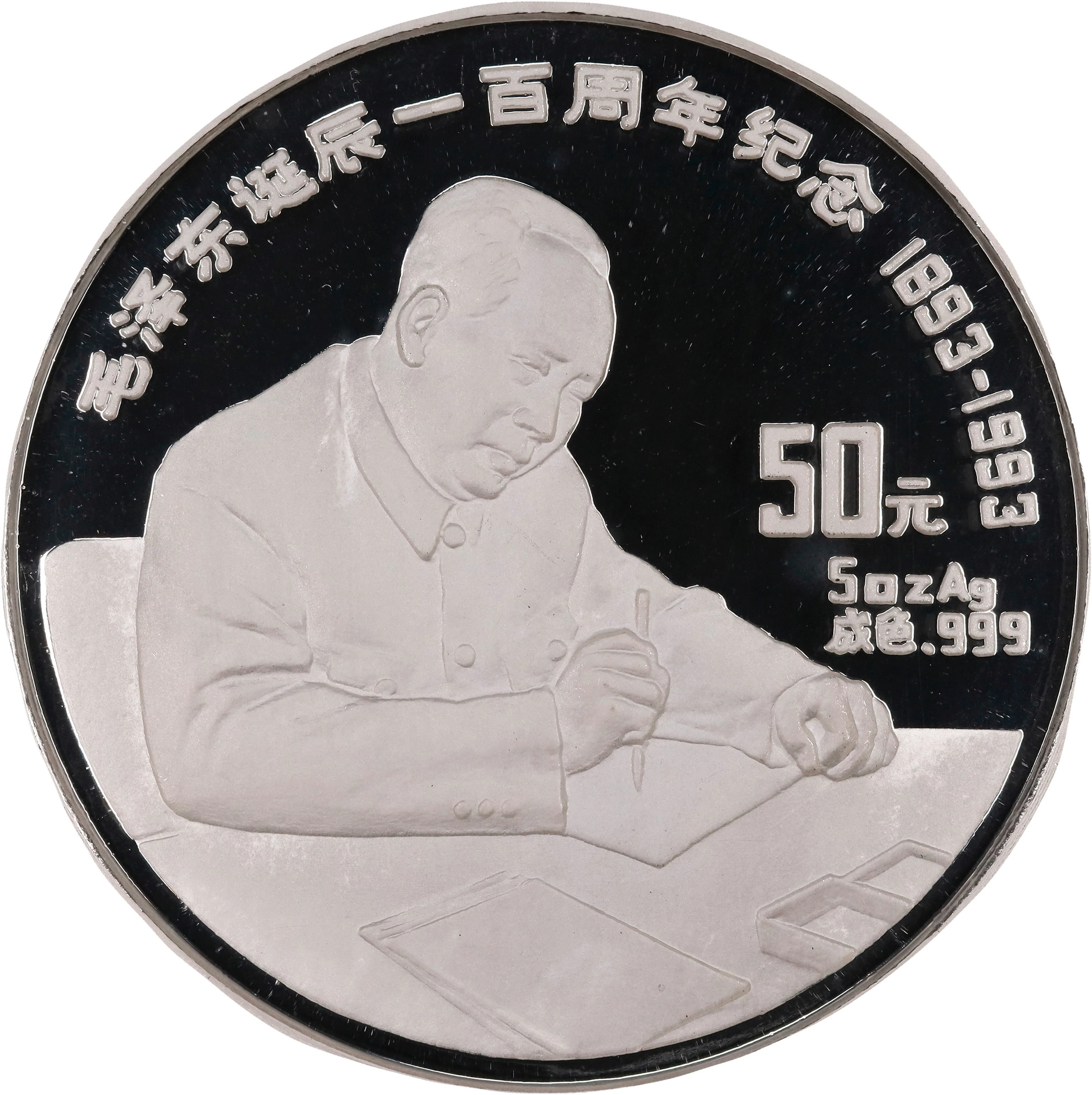 (t) CHINA. Silver 50 Yuan (5 Ounces), 1993. NGC PROOF-68 Ultra Cameo.