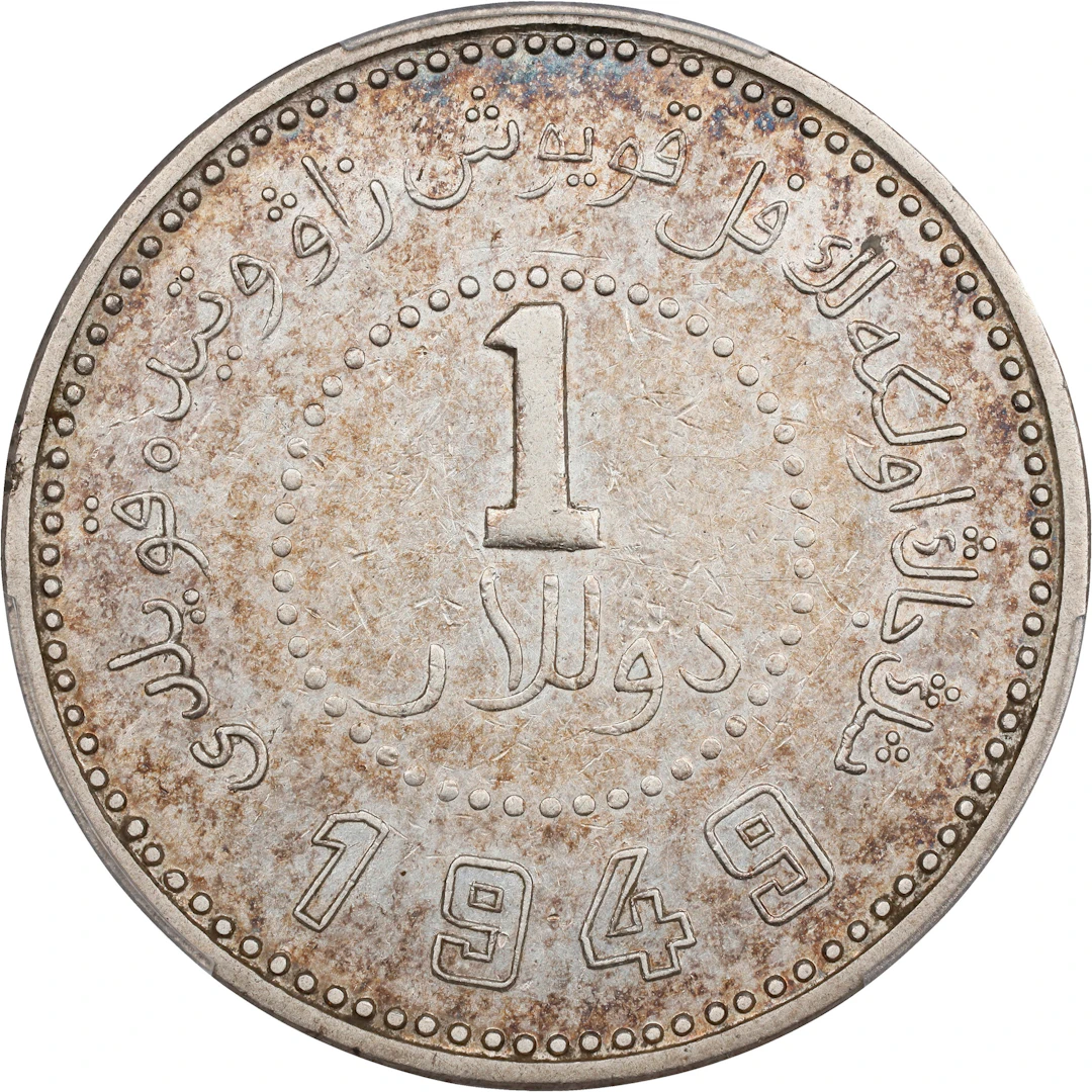 (t) CHINA. Sinkiang. Dollar, 1949. Sinkiang Pouring Factory Mint.