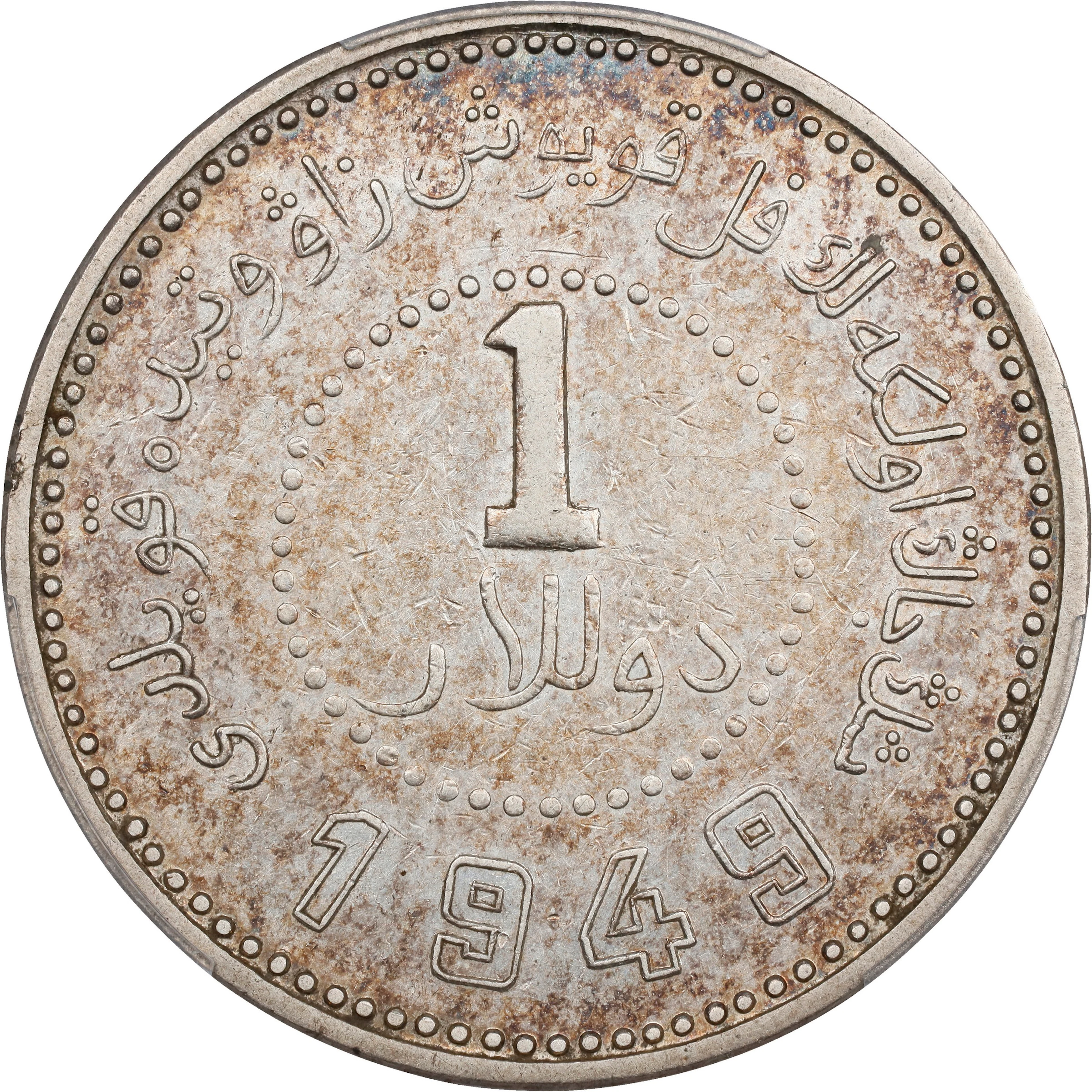 (t) CHINA. Sinkiang. Dollar, 1949. Sinkiang Pouring Factory Mint.