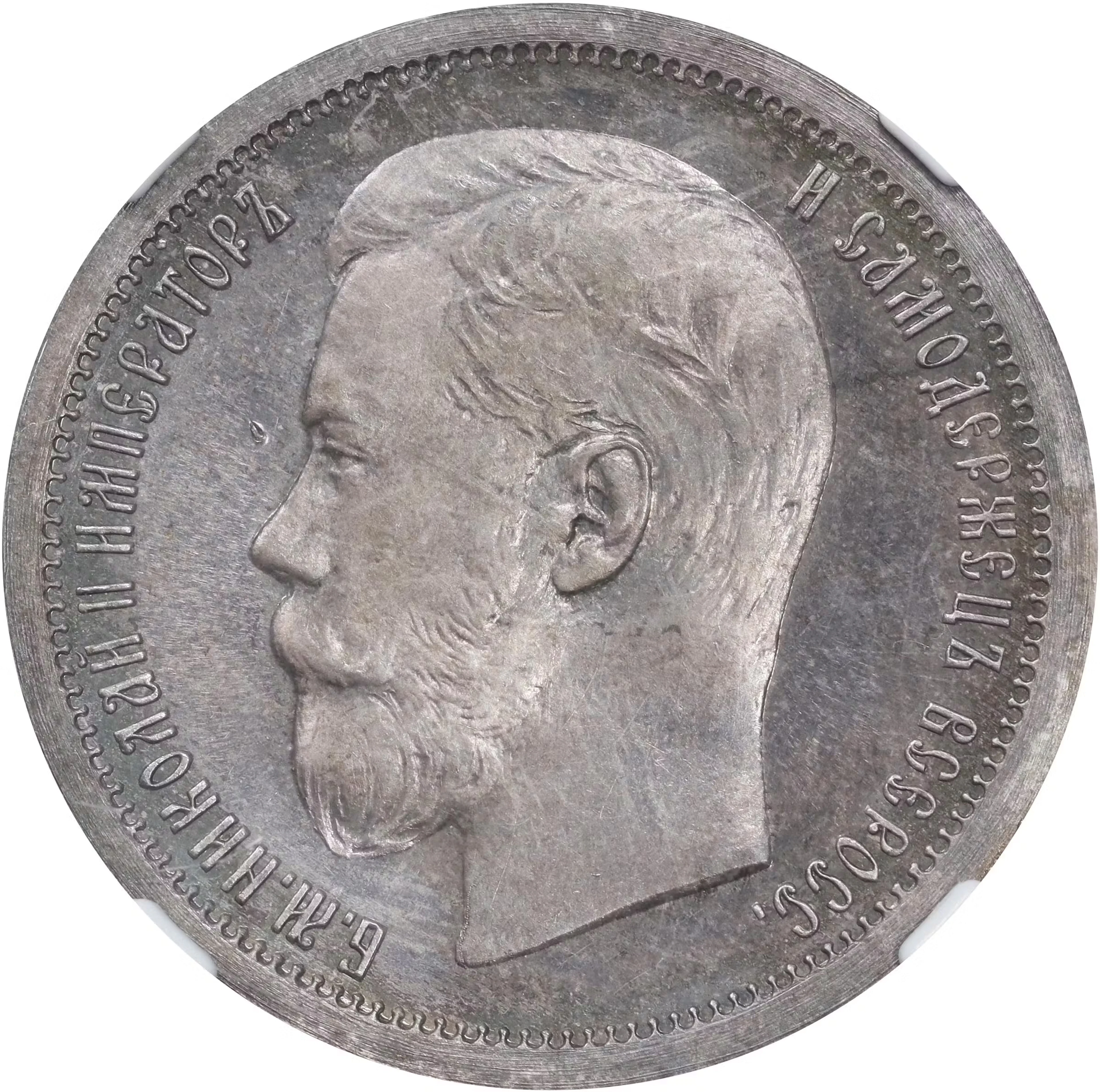 RUSSIA. 50 Kopeks, 1896-AT. St. Petersburg Mint. Nicholas II. NGC PROOF-64.