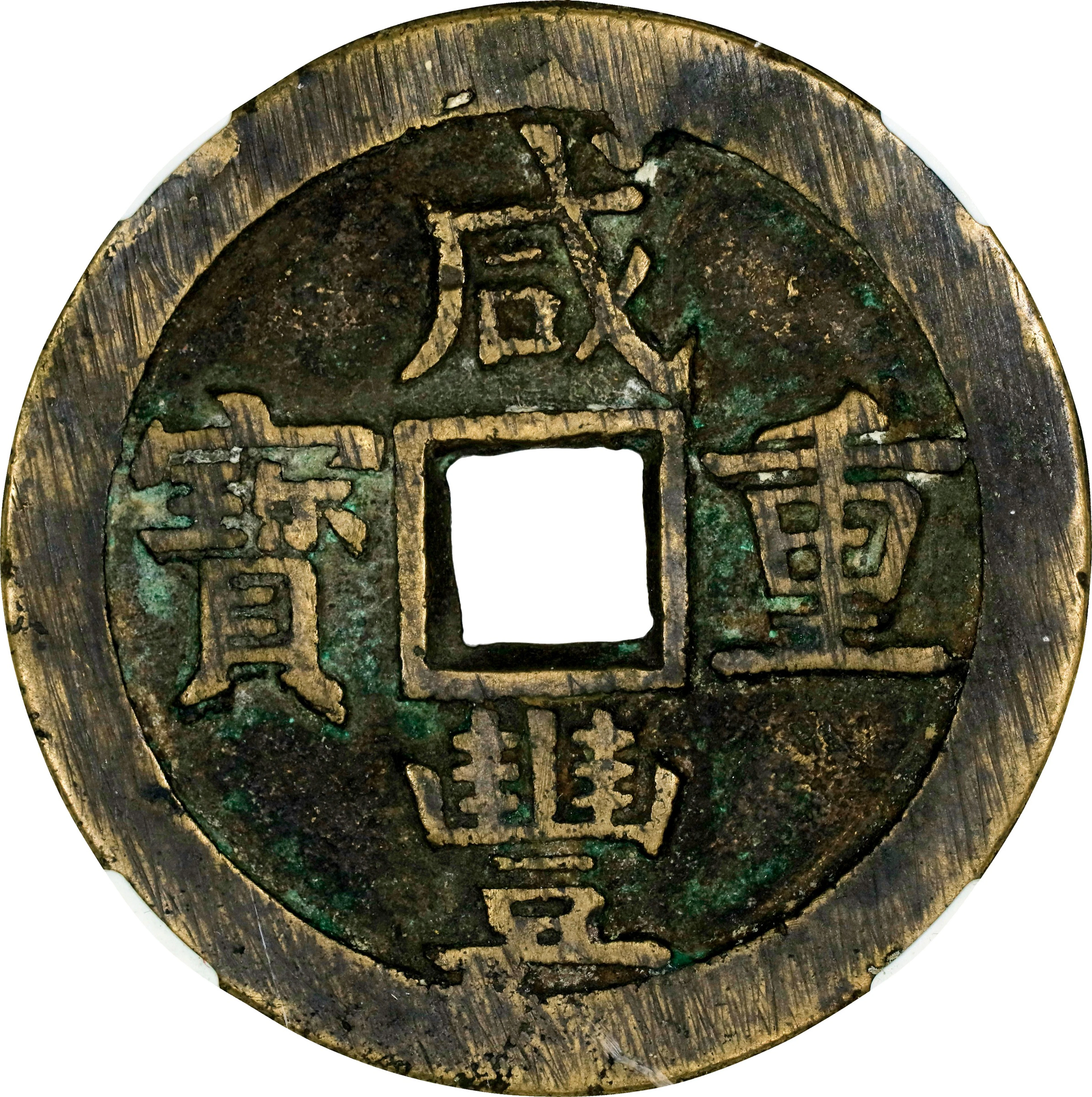 (t) CHINA. Qing Dynasty. 50 Cash, ND (November 1853-March 1854). Board