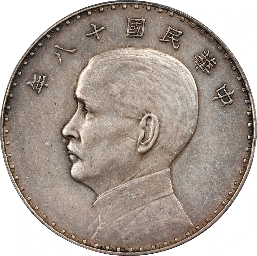 CHINA. Silver Dollar Pattern, Year 18 (1929). Hangchow Mint. PCGS