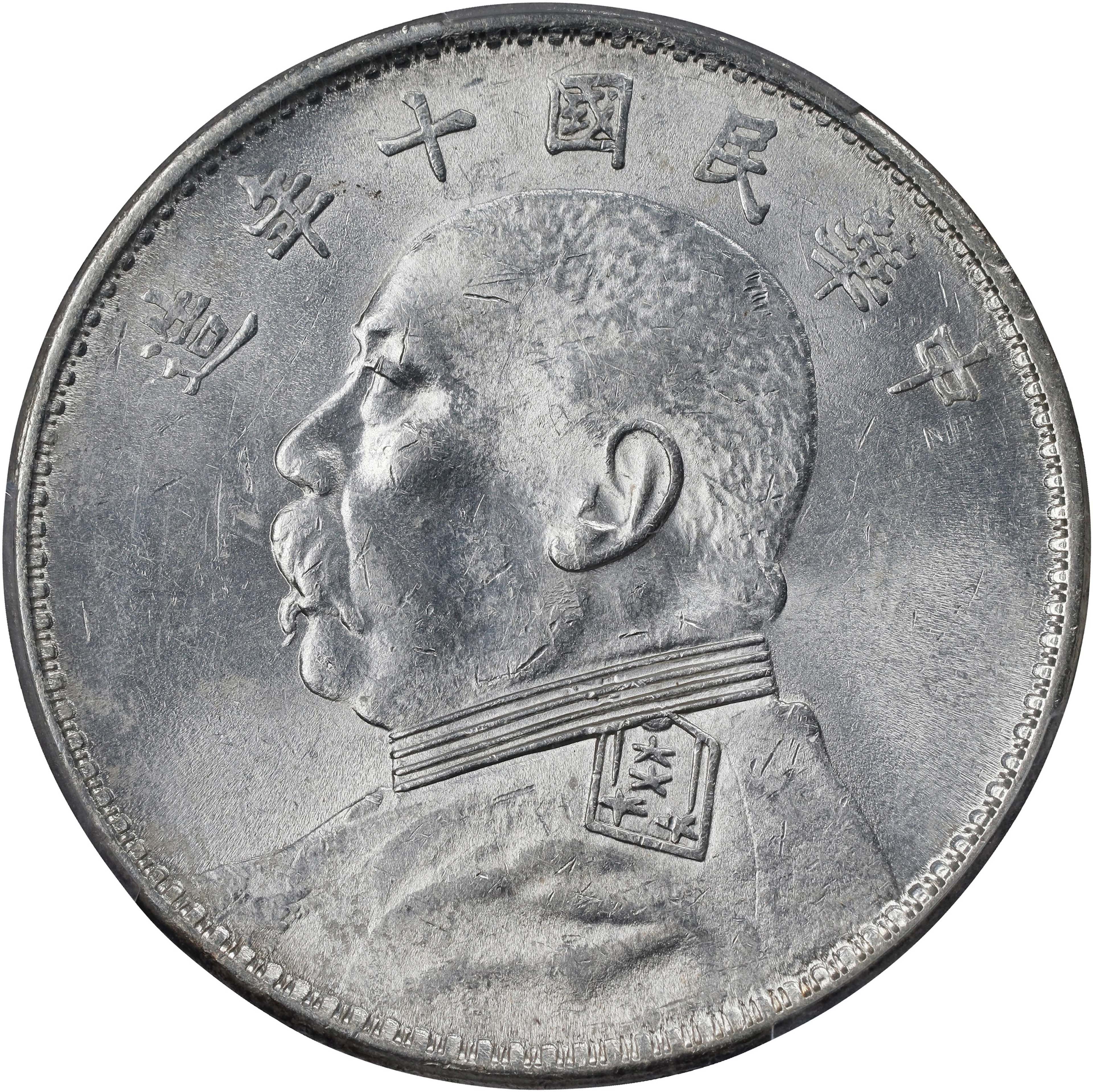 CHINA. Dollar, Year 10 (1921). PCGS MS-63.