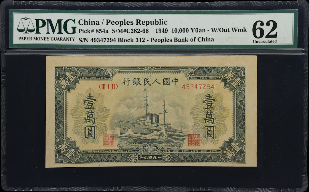 CHINA--PEOPLE'S REPUBLIC. People's Bank of China. 10,000 Yuan, 1949.