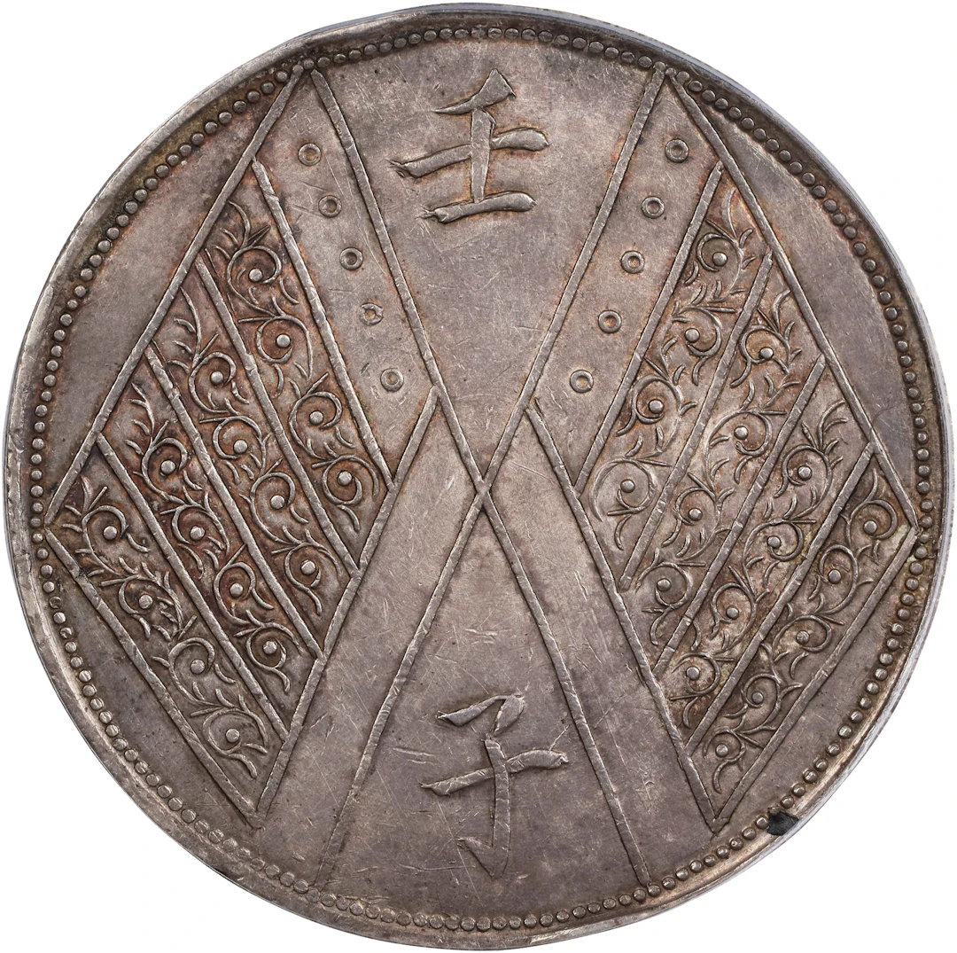 CHINA. Sinkiang. Sar (Tael), Year 1 (1912). Urumchi (Tihwa) Mint.