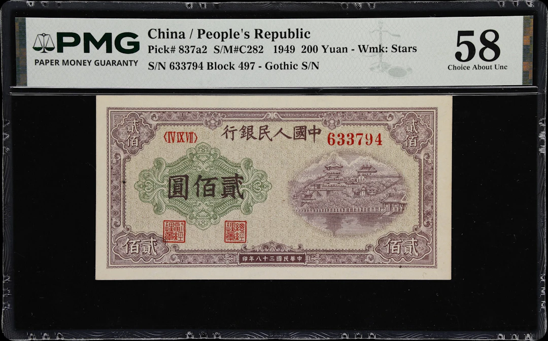 (t) CHINA--PEOPLE'S REPUBLIC. People's Bank of China. 200 Yuan, 1949.