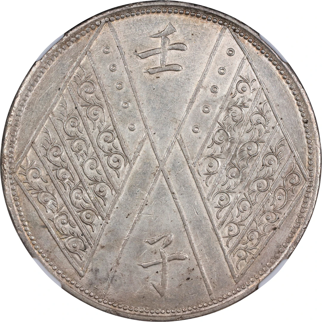 (t) CHINA. Sinkiang. Sar (Tael), Year 1 (1912). Urumchi (Tihwa) Mint.