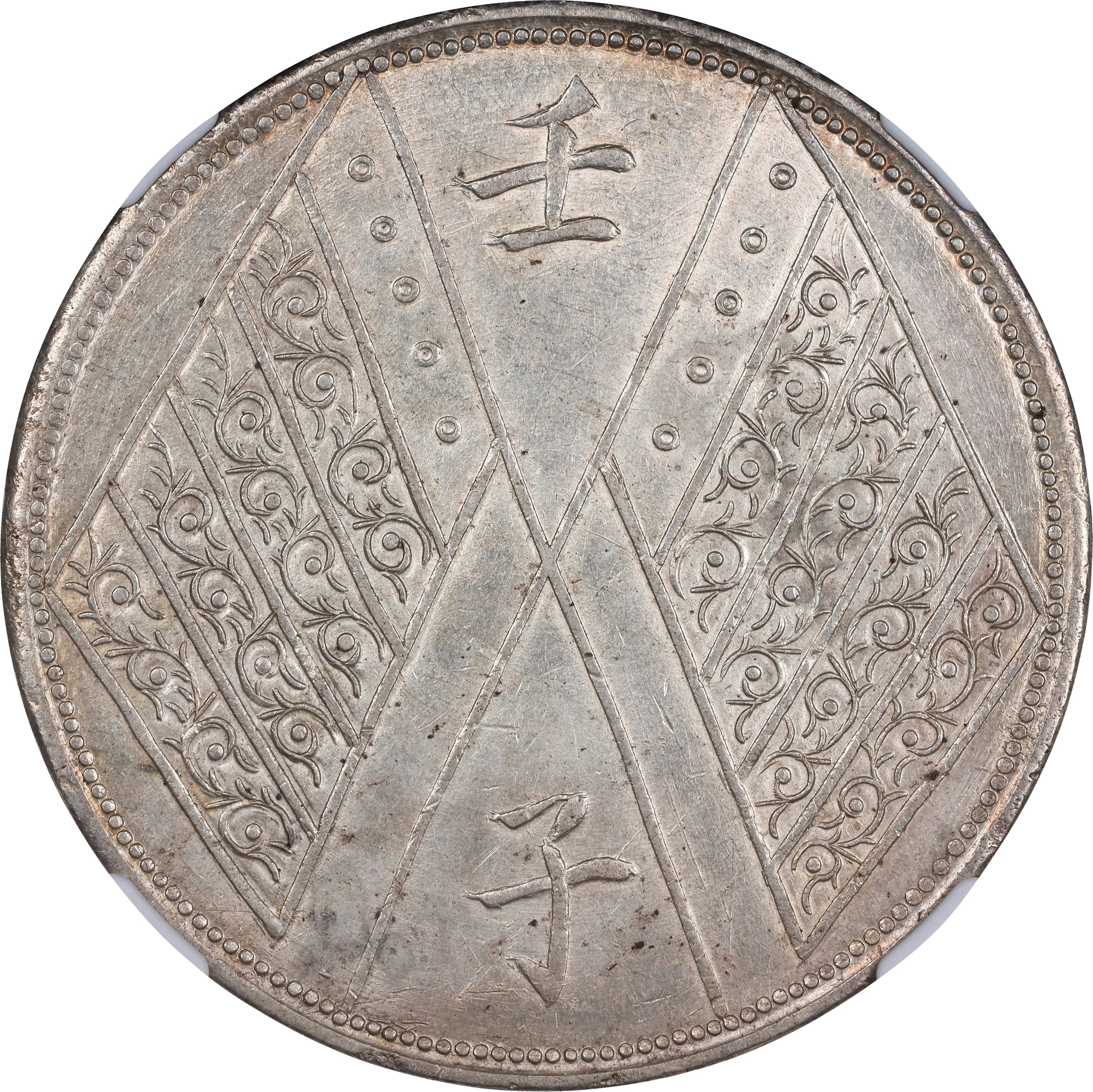 (t) CHINA. Sinkiang. Sar (Tael), Year 1 (1912). Urumchi (Tihwa) Mint.