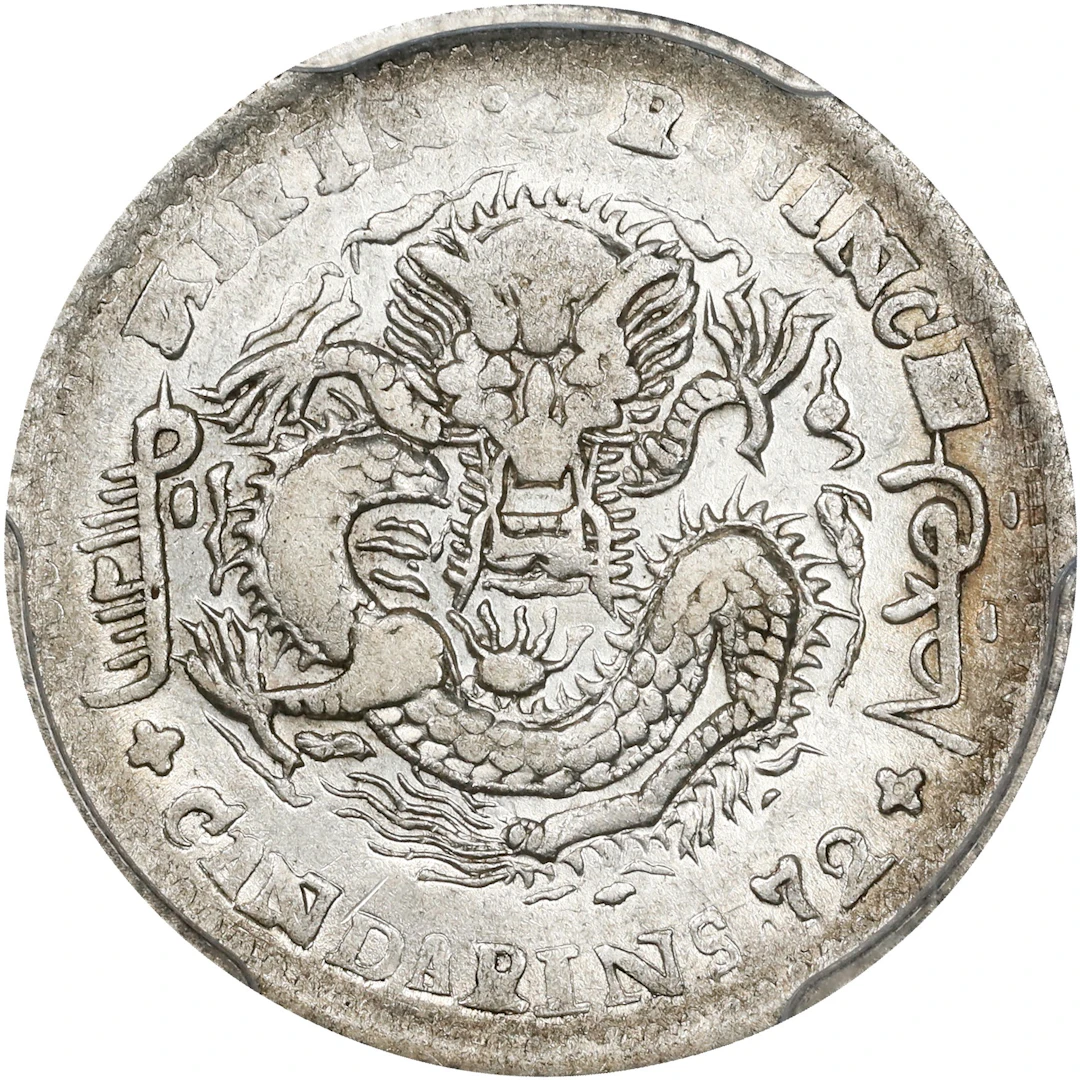 (t) CHINA. Kirin. 7.2 Candareens (10 Cents), ND (1898). Kirin Mint.