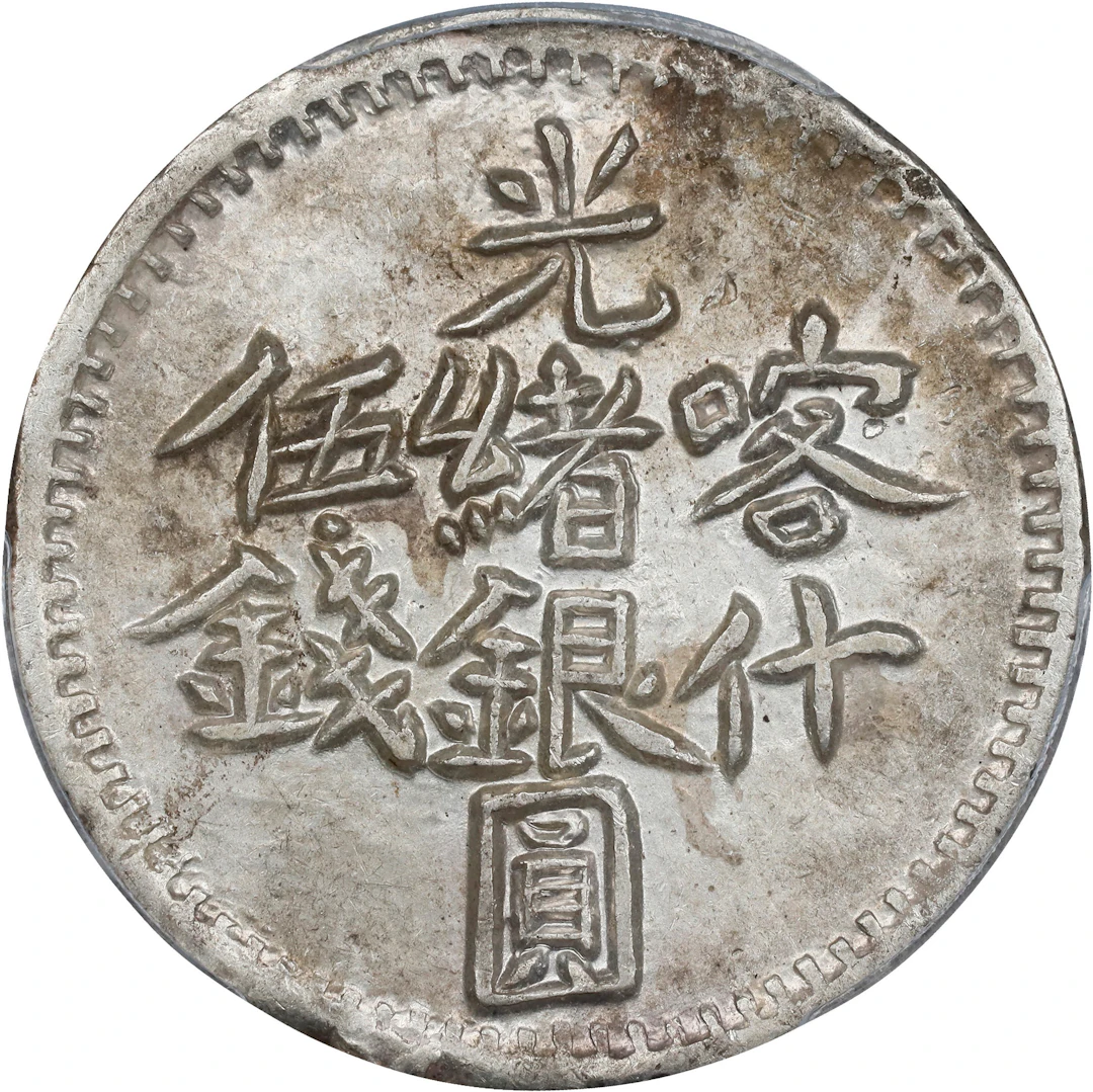 (t) CHINA. Sinkiang. 5 Mace (Miscals), AH 1320 (1902/3). Kashgar (Shufu)