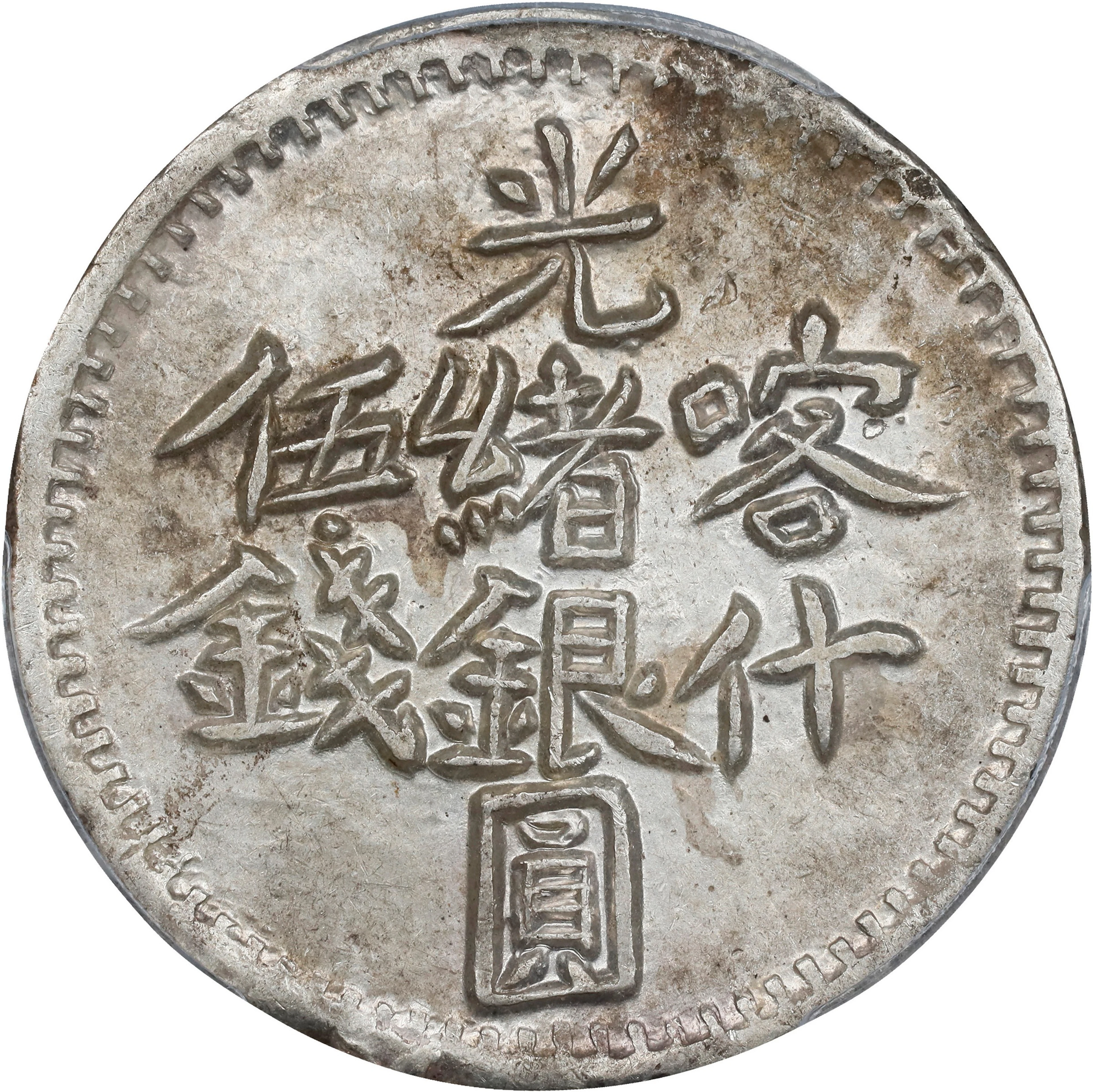 (t) CHINA. Sinkiang. 5 Mace (Miscals), AH 1320 (1902/3). Kashgar (Shufu)