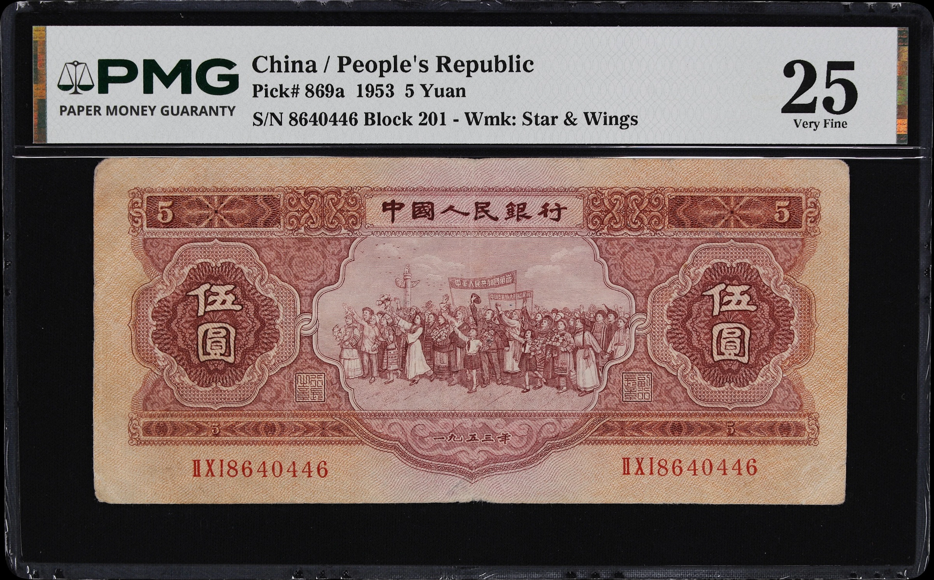 (t) CHINA--PEOPLE'S REPUBLIC. People's Bank of China. 5 Yuan, 1953.