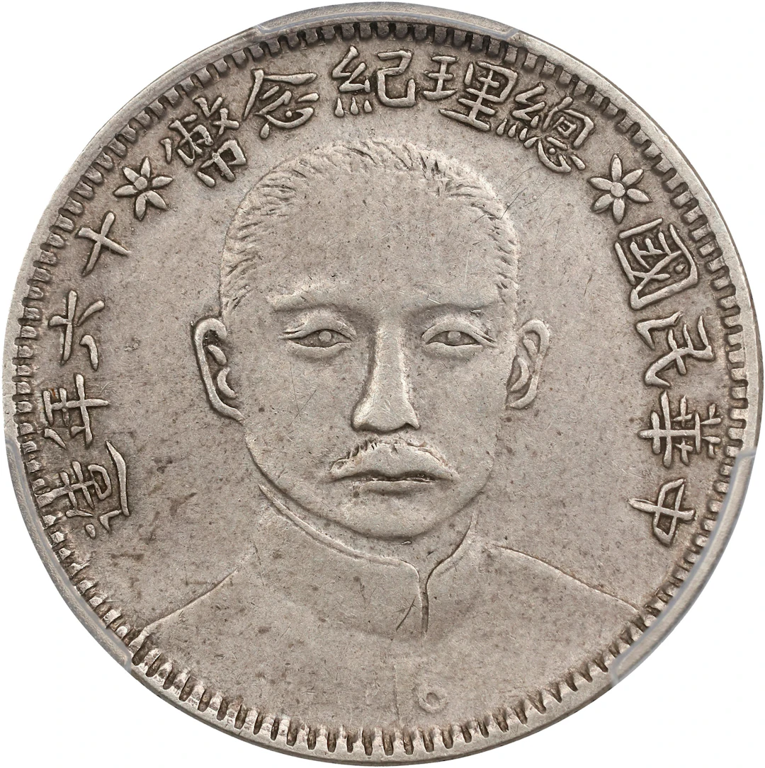 CHINA. Fukien. 20 Cents, Year 16 (1927). Fukien Mint. PCGS EF-45.