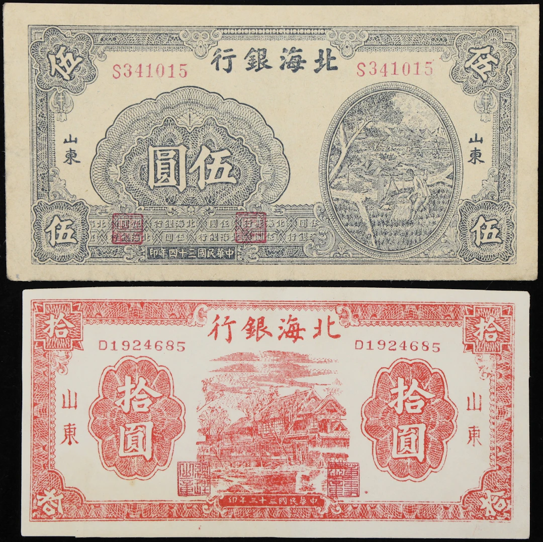 (t) CHINA--COMMUNIST BANKS. Lot of (2). Pei Hai Bank & Bank of Bai