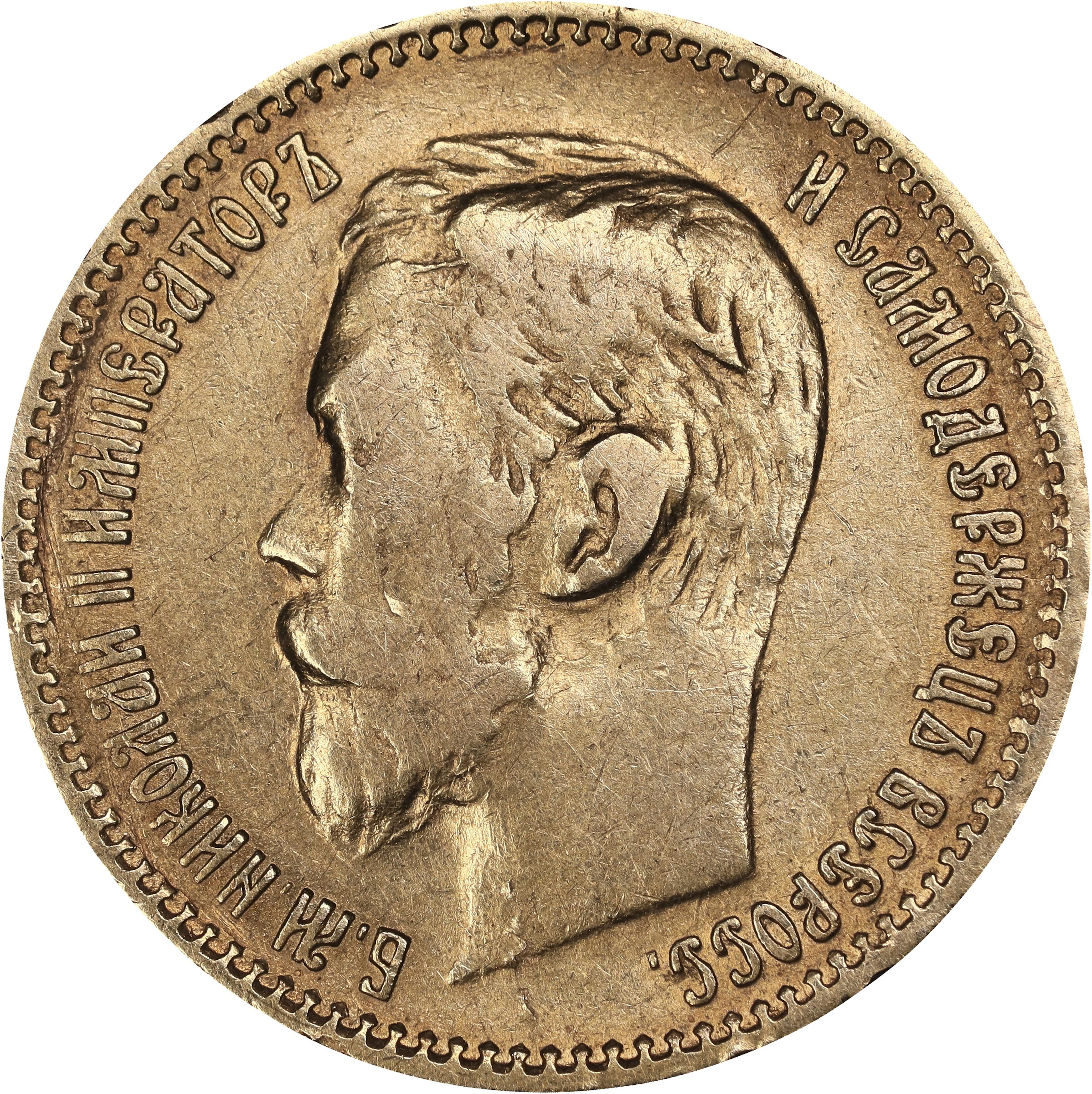(0.124 oz, 3.857 g AGW). Russia. 1897 Gold 5 Rubles.