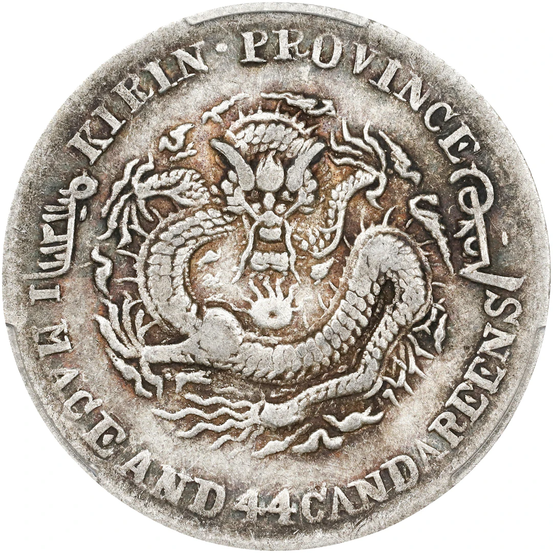 (t) CHINA. Kirin. 1 Mace 4.4 Candareens (20 Cents), ND (1898). Kirin