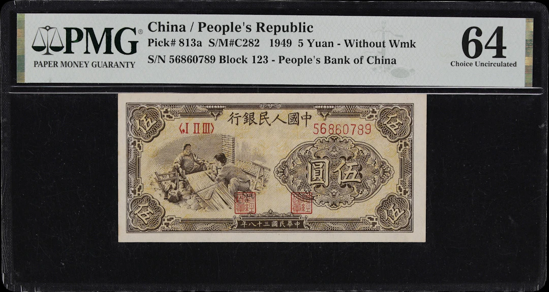 (t) CHINA--PEOPLE'S REPUBLIC. People's Bank of China. 5 Yuan, 1949.