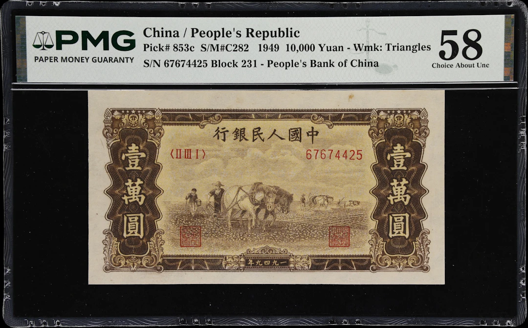 (t) CHINA--PEOPLE'S REPUBLIC. People's Bank of China. 10,000 Yuan