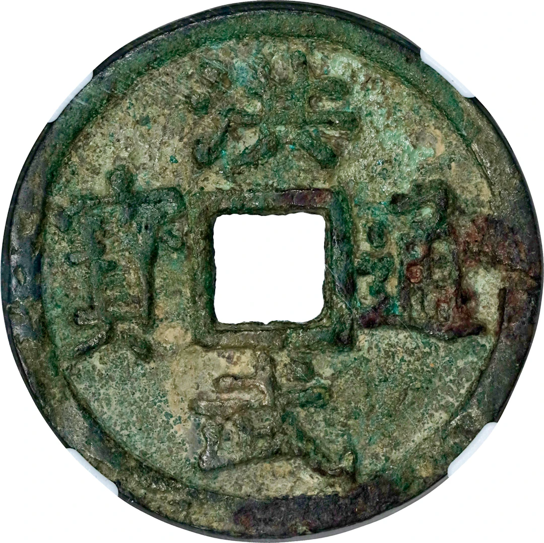 (t) CHINA. Ming Dynasty. 5 Cash, ND (ca. 1368-98). Tai Zu (Hong Wu).