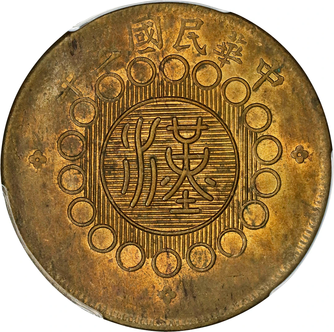 (t) CHINA. Szechuan. Brass 50 Cash, Year 2 (1913). PCGS MS-62.