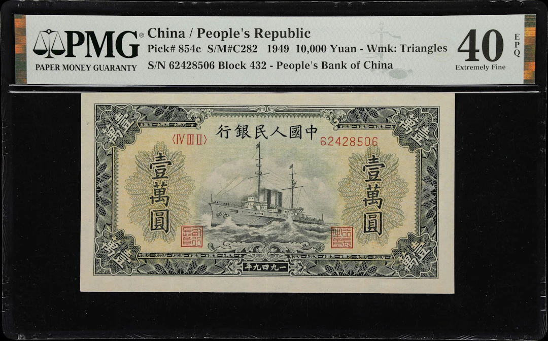 (t) CHINA--PEOPLE'S REPUBLIC. People's Bank of China. 10,000 Yuan