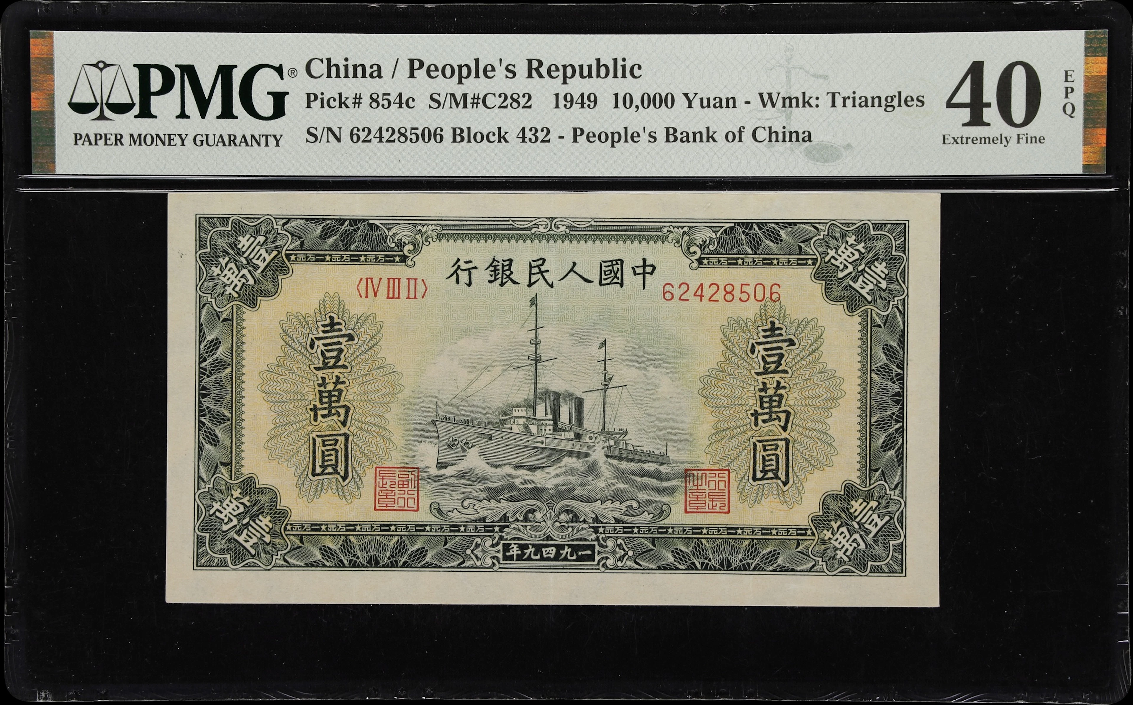 (t) CHINA--PEOPLE'S REPUBLIC. People's Bank of China. 10,000 Yuan