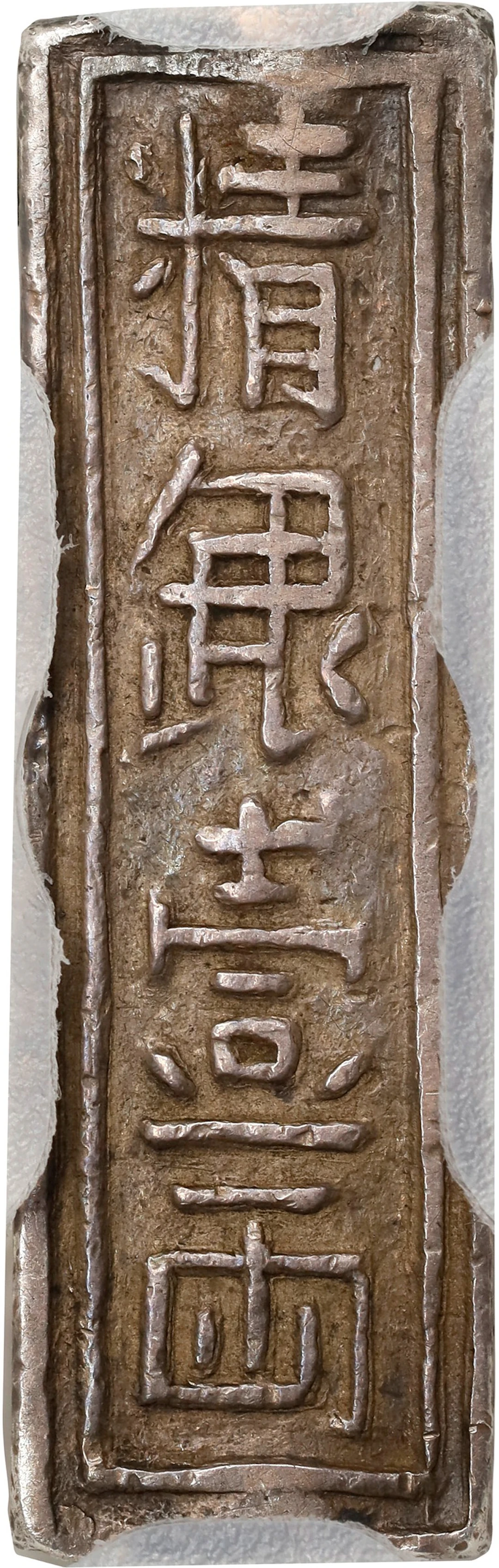 ANNAM. Silver Lang Bar, ND (1802-20). Gia Long. PCGS EF-40.