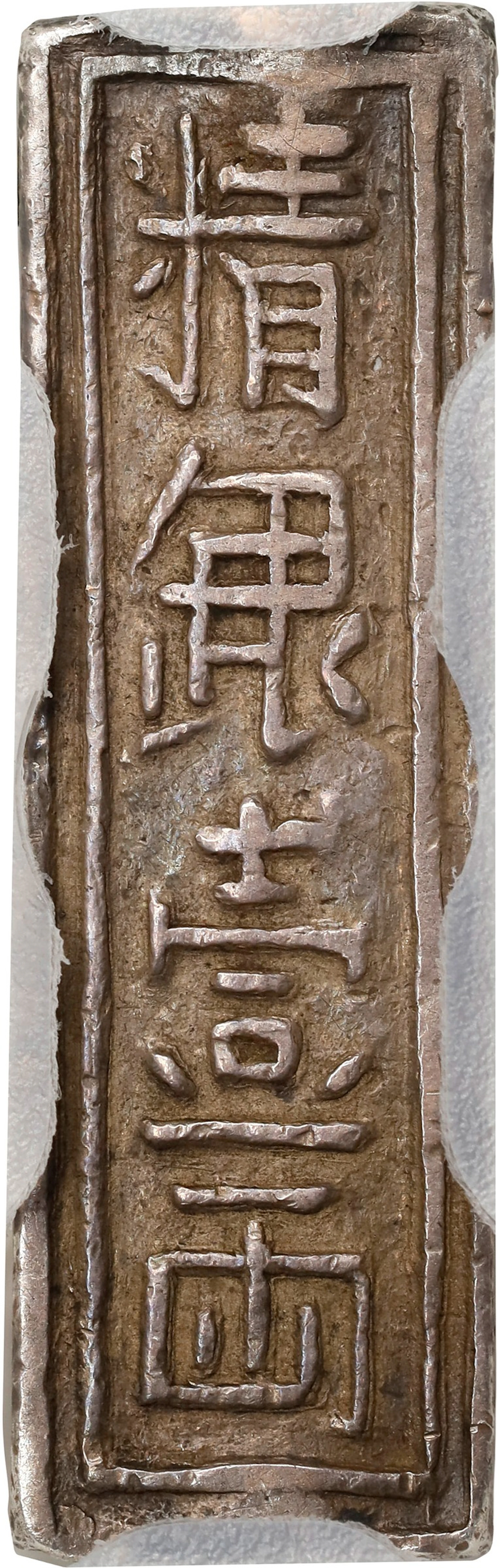 ANNAM. Silver Lang Bar, ND (1802-20). Gia Long. PCGS EF-40.