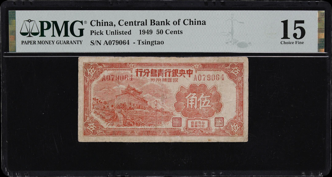 (t) CHINA--REPUBLIC. Central Bank of China. 50 Cents, 1949. P-Unlisted.