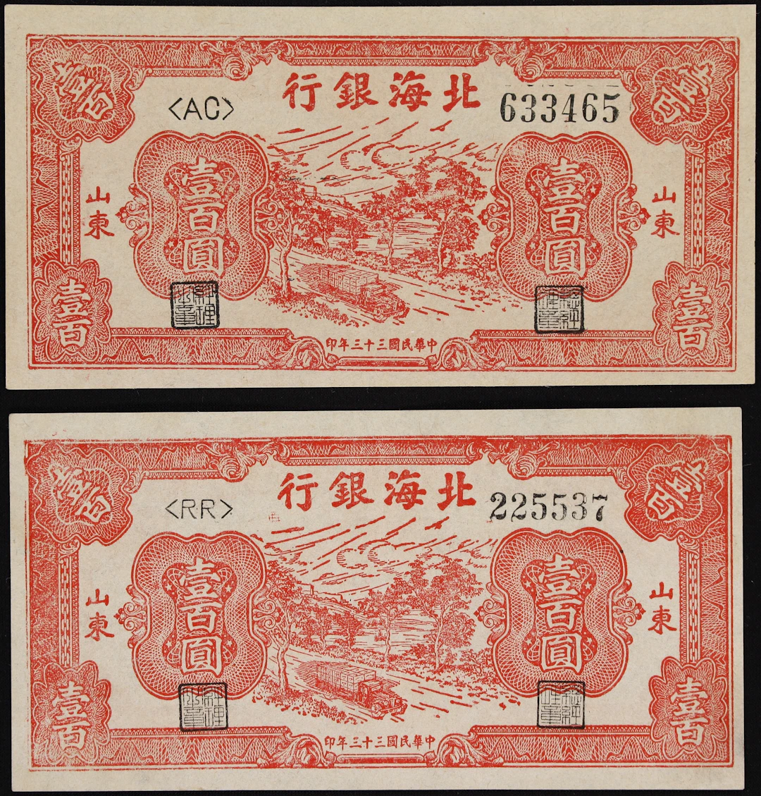 (t) CHINA--COMMUNIST BANKS. Lot of (2). Bank of Bai Hai. 100 Yuan