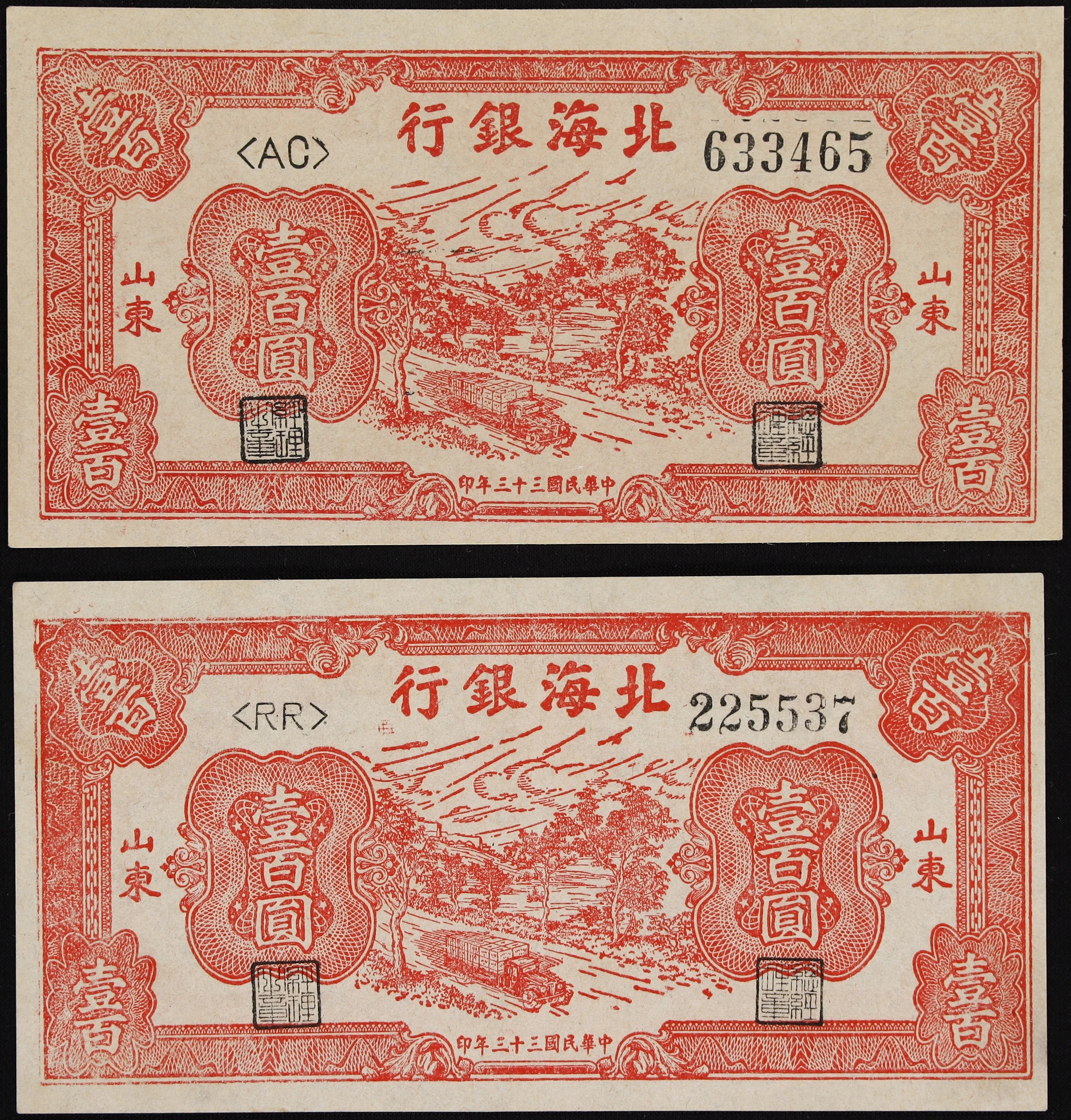(t) CHINA--COMMUNIST BANKS. Lot of (2). Bank of Bai Hai. 100 Yuan