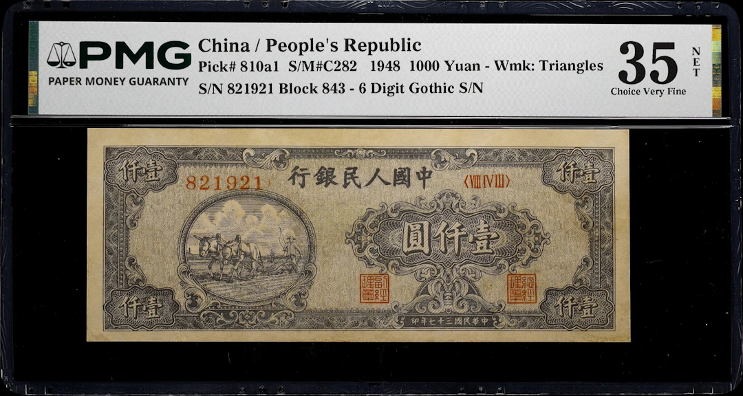 (t) CHINA--PEOPLE'S REPUBLIC. People's Bank of China. 1000 Yuan, 1948.